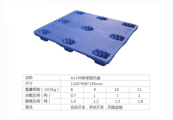 A1109款單面托盤