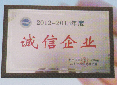 誠(chéng)信企業(yè)