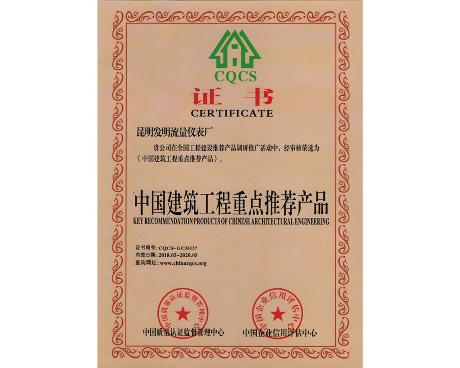 中國(guó)建筑工程重點(diǎn)推薦產(chǎn)品