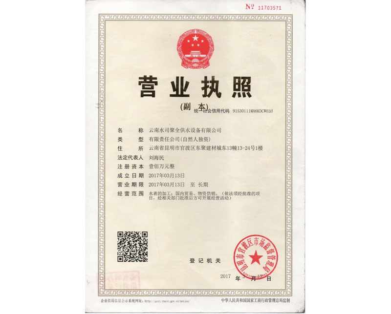 營(yíng)業(yè)執(zhí)照