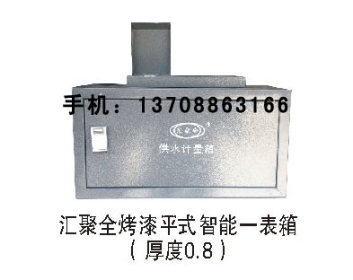 匯聚全烤漆平式智能一表箱
